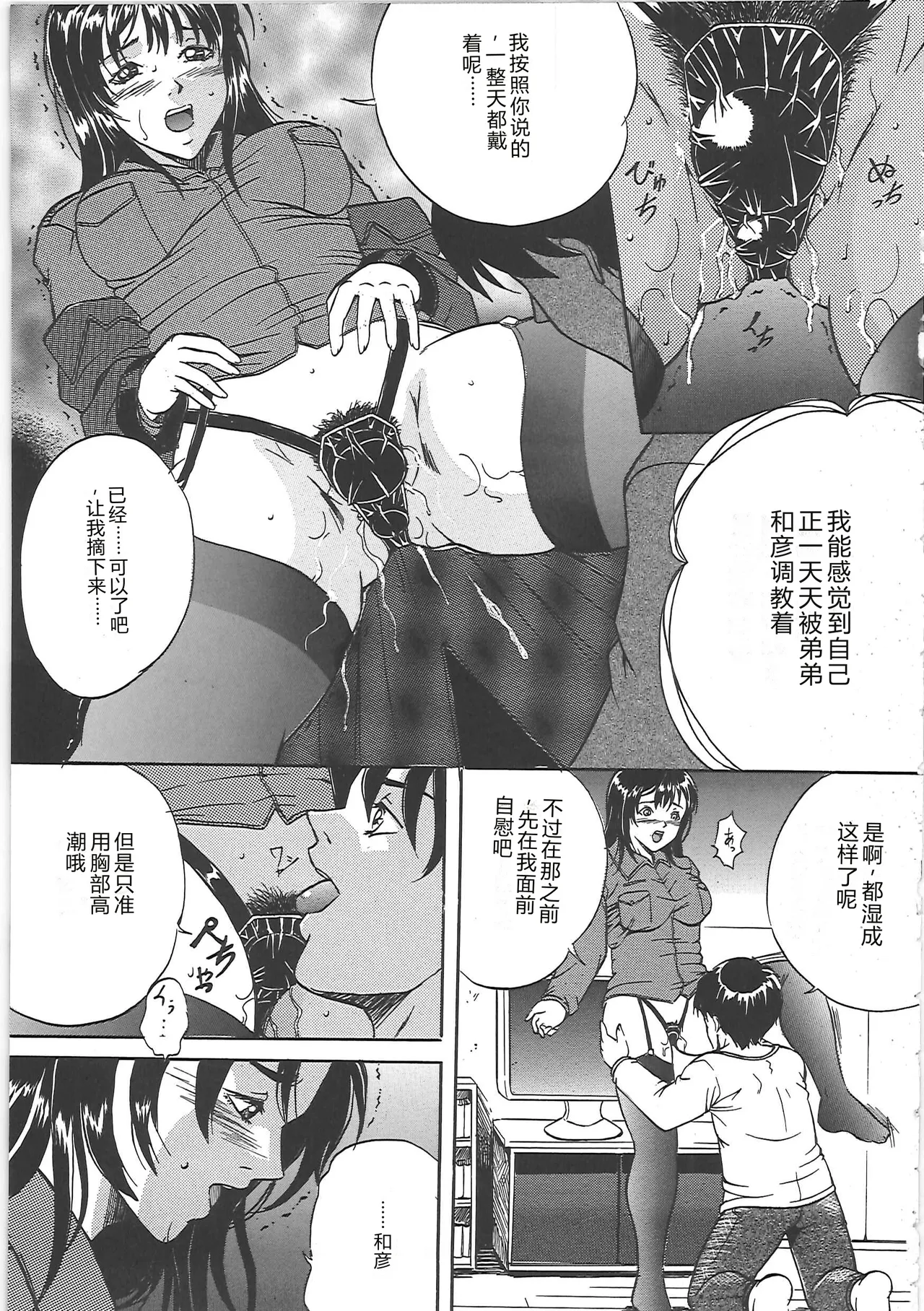 [Shizuki Shinra]Kankin Kyonyuu Shiiku[Chinese] Page 152
