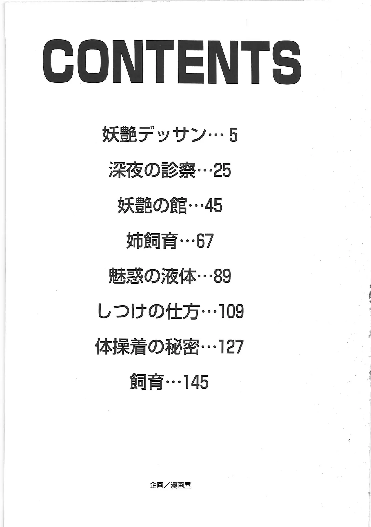 [Shizuki Shinra]Kankin Kyonyuu Shiiku[Chinese] Page 164