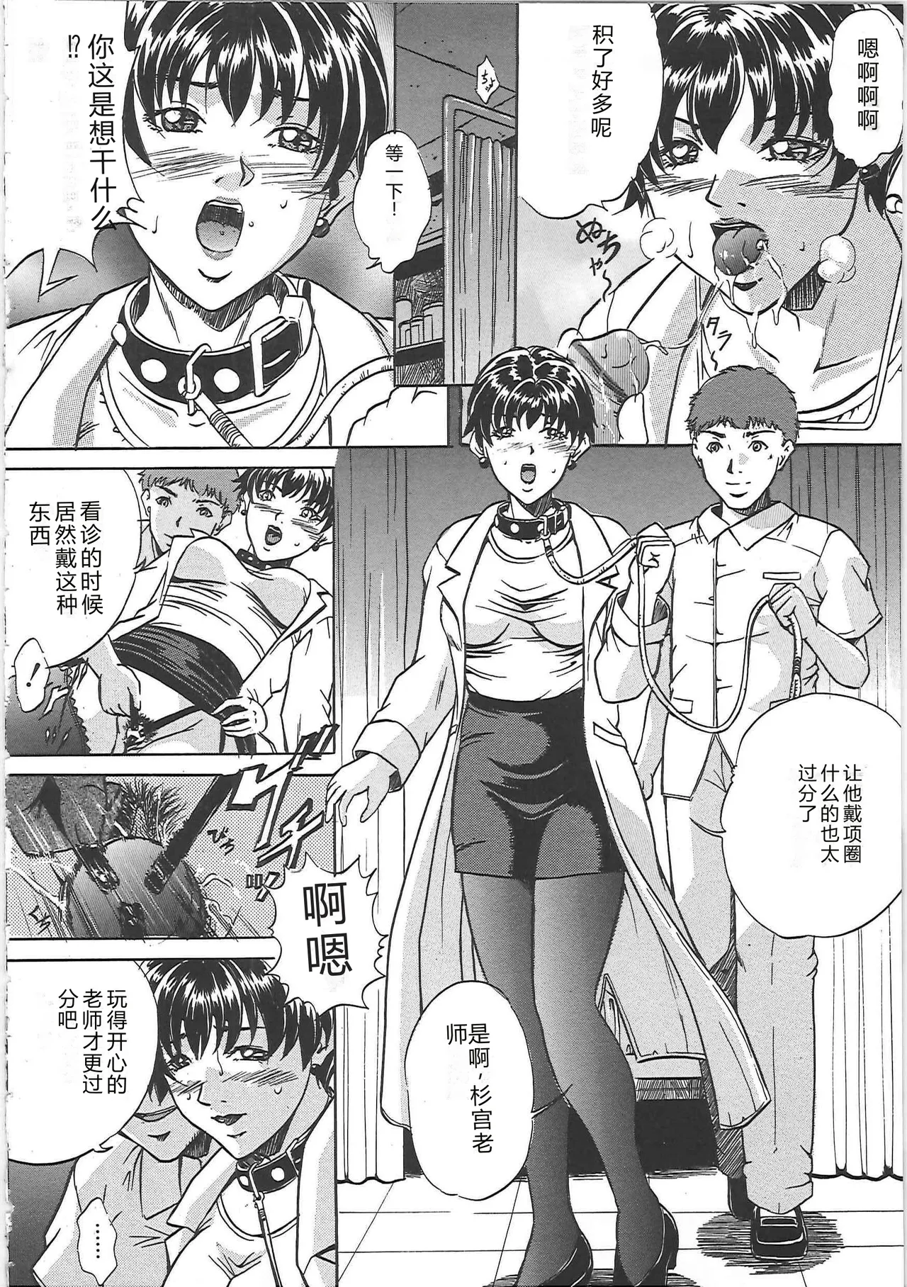 [Shizuki Shinra]Kankin Kyonyuu Shiiku[Chinese] Page 31
