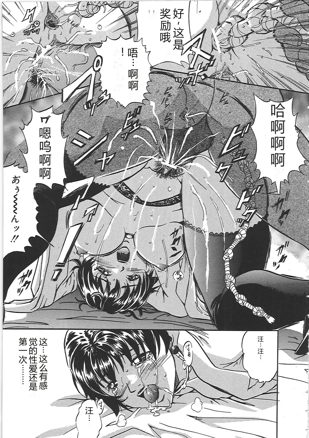 [Shizuki Shinra]Kankin Kyonyuu Shiiku[Chinese] Page 42