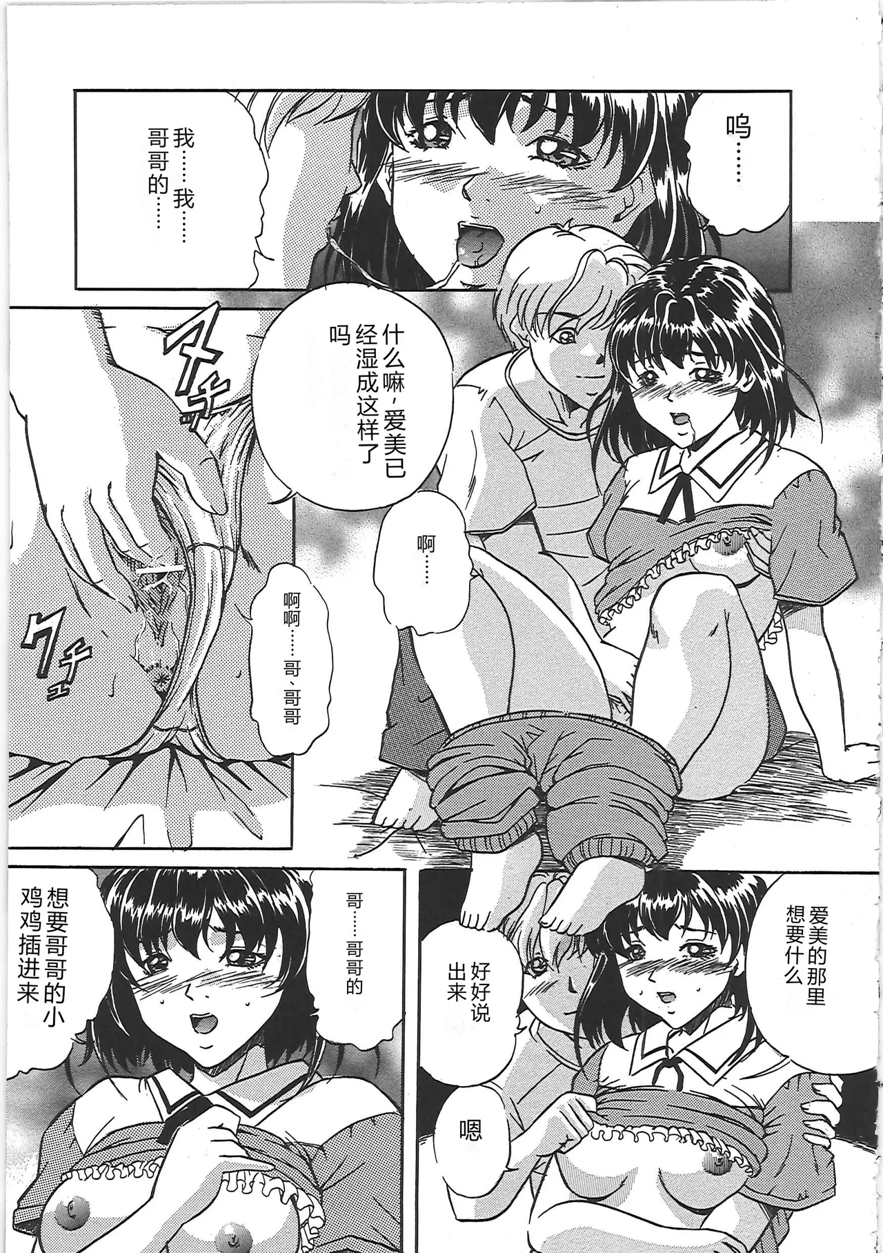 [Shizuki Shinra]Kankin Kyonyuu Shiiku[Chinese] Page 50