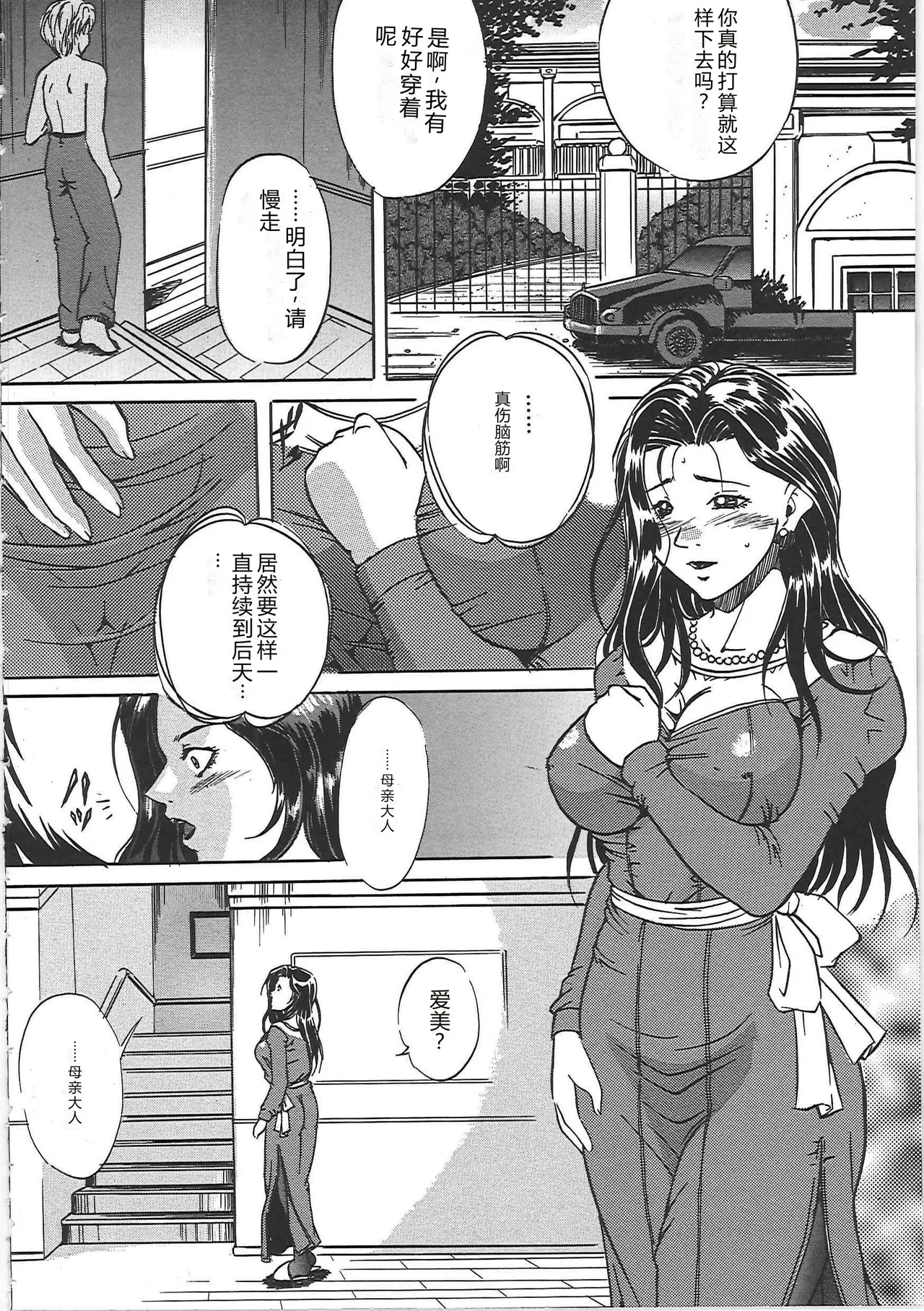 [Shizuki Shinra]Kankin Kyonyuu Shiiku[Chinese] Page 53