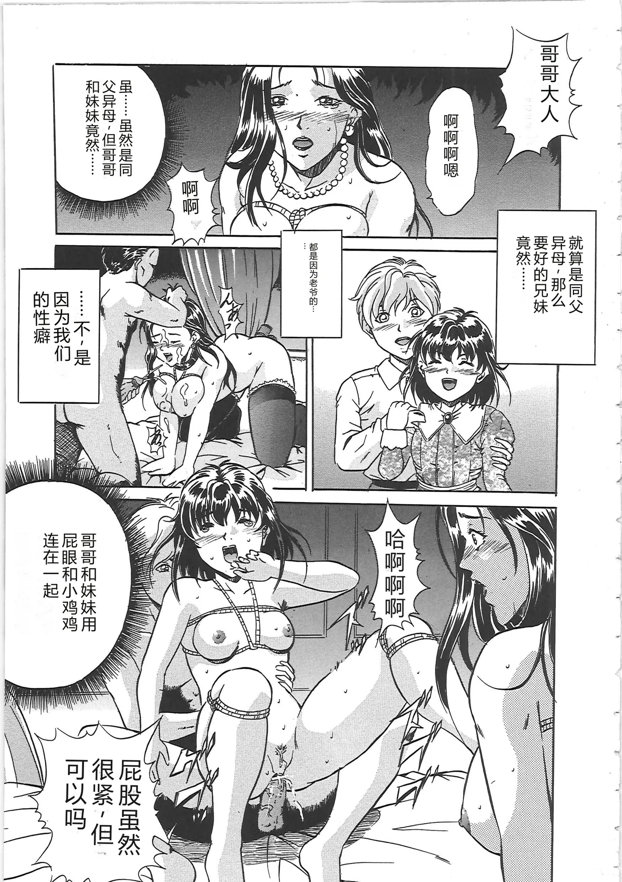 [Shizuki Shinra]Kankin Kyonyuu Shiiku[Chinese] Page 60