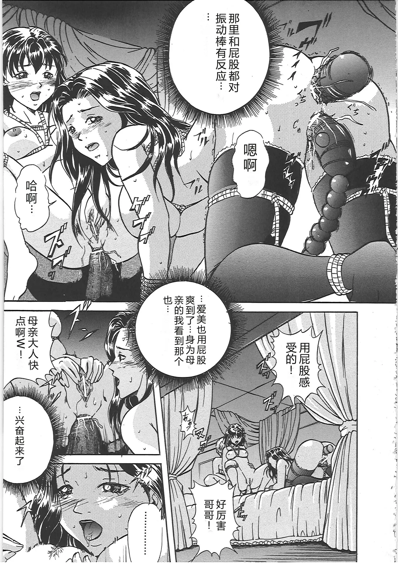 [Shizuki Shinra]Kankin Kyonyuu Shiiku[Chinese] Page 62