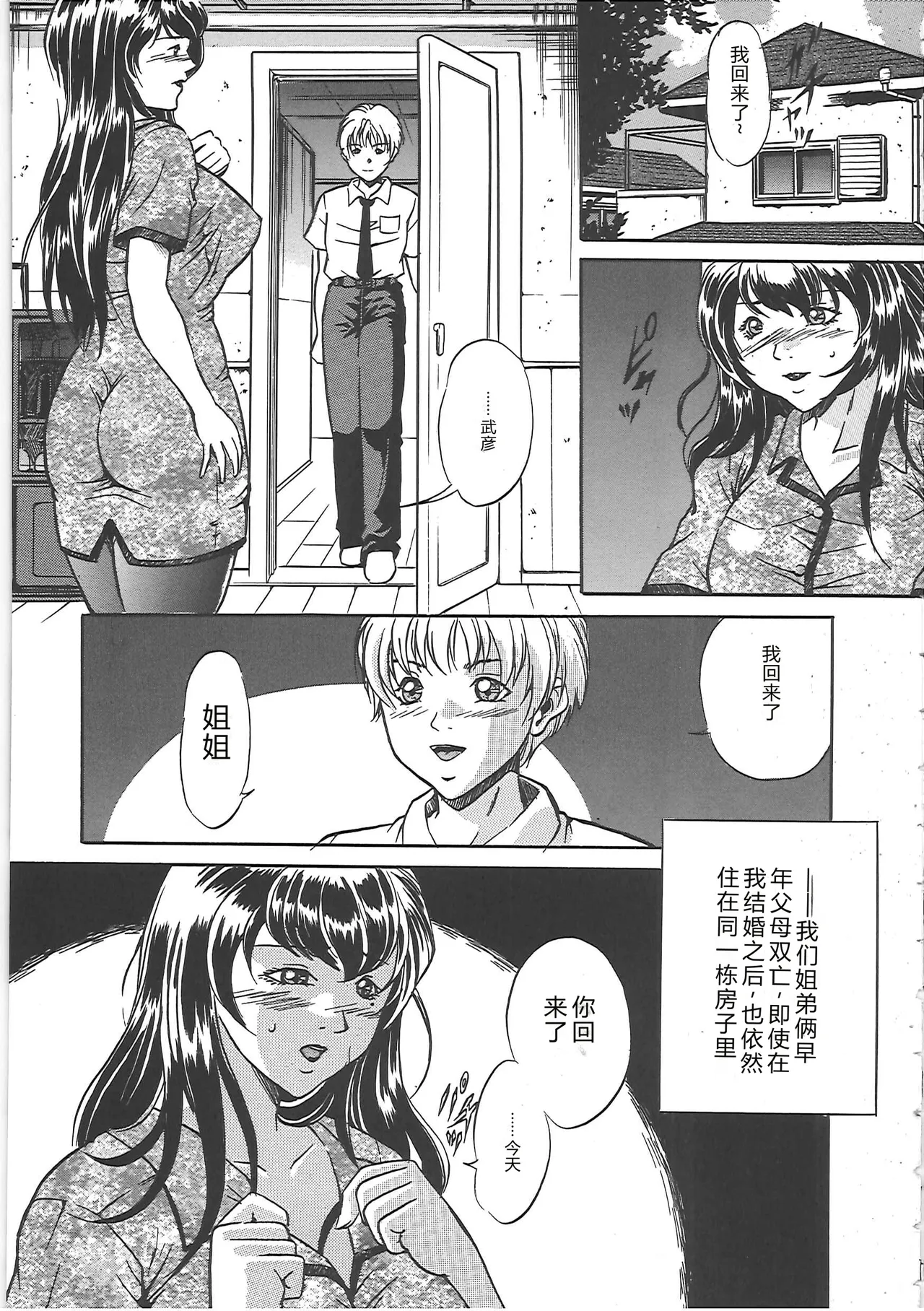 [Shizuki Shinra]Kankin Kyonyuu Shiiku[Chinese] Page 68