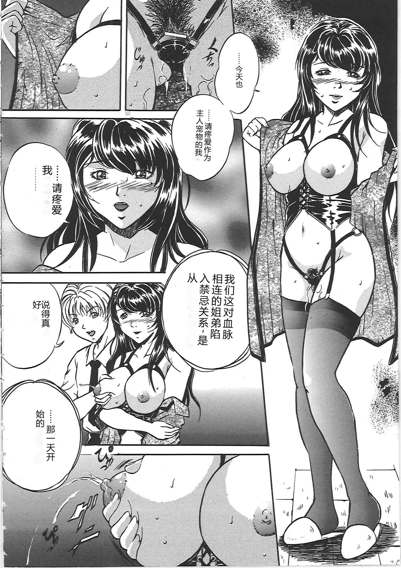 [Shizuki Shinra]Kankin Kyonyuu Shiiku[Chinese] Page 69