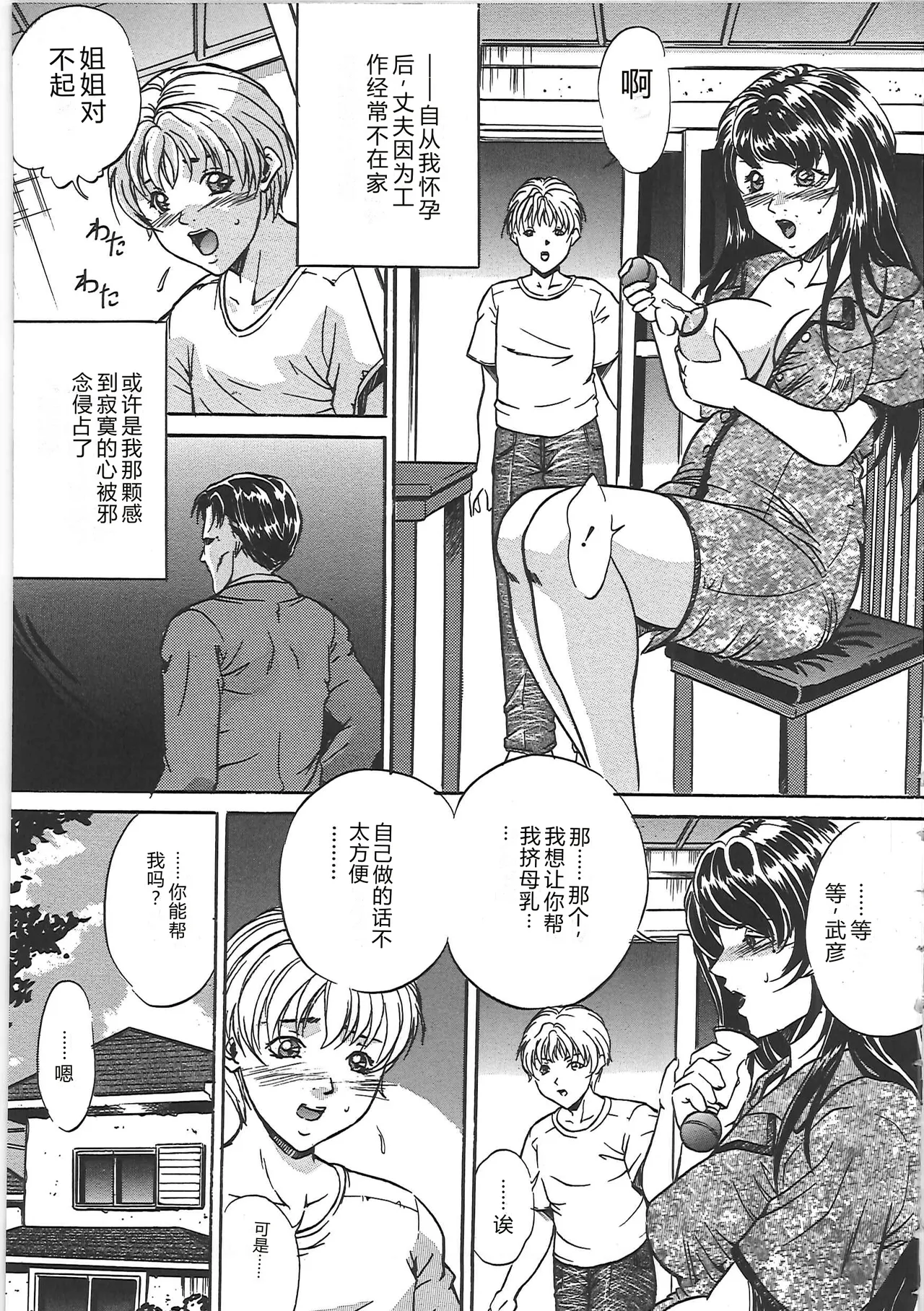 [Shizuki Shinra]Kankin Kyonyuu Shiiku[Chinese] Page 70