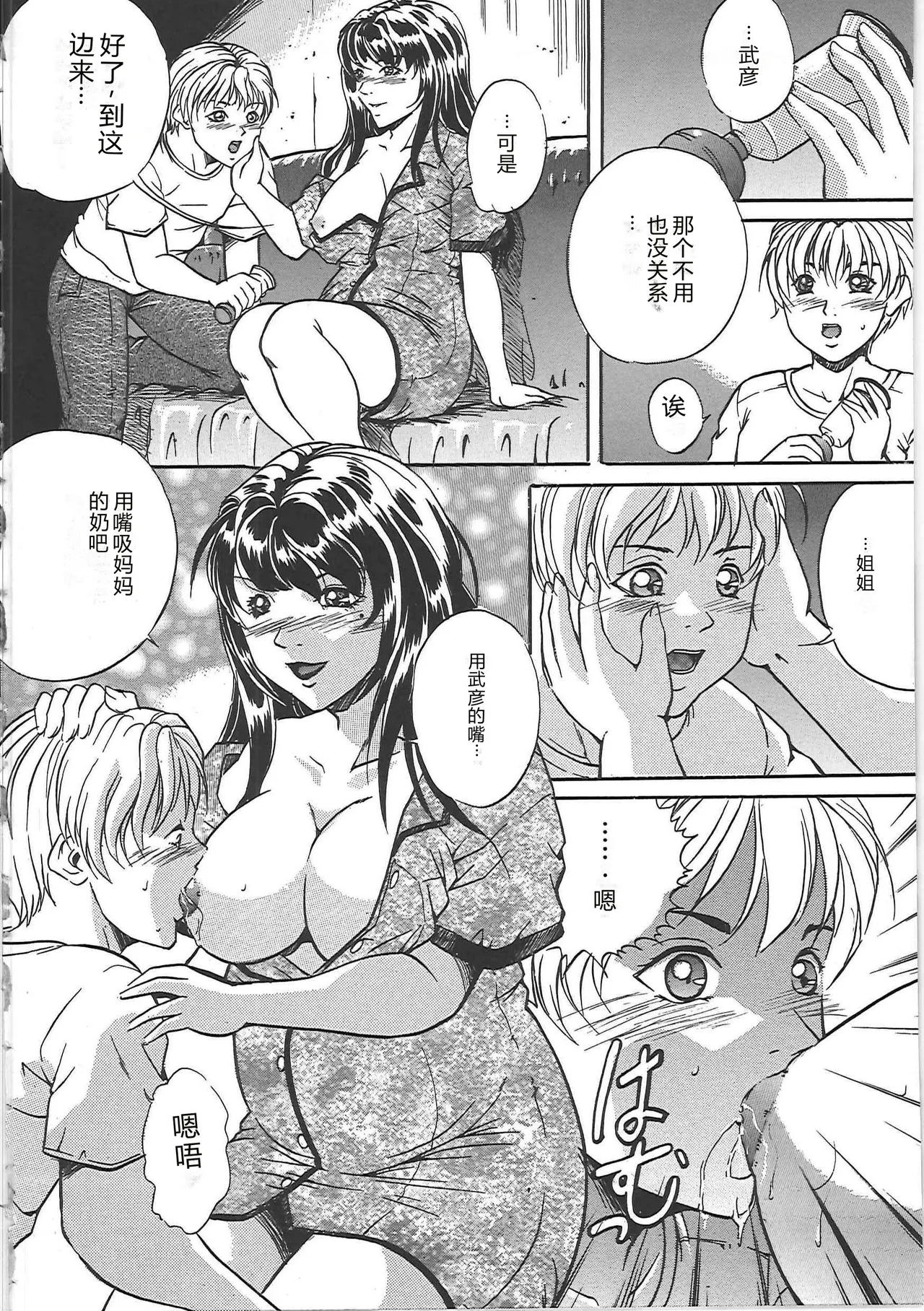 [Shizuki Shinra]Kankin Kyonyuu Shiiku[Chinese] Page 71