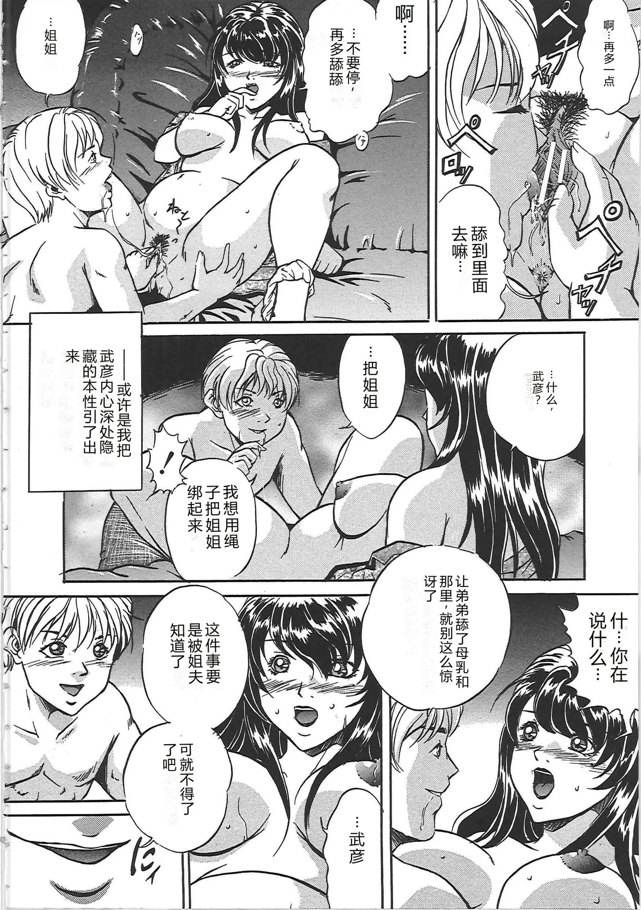 [Shizuki Shinra]Kankin Kyonyuu Shiiku[Chinese] Page 73
