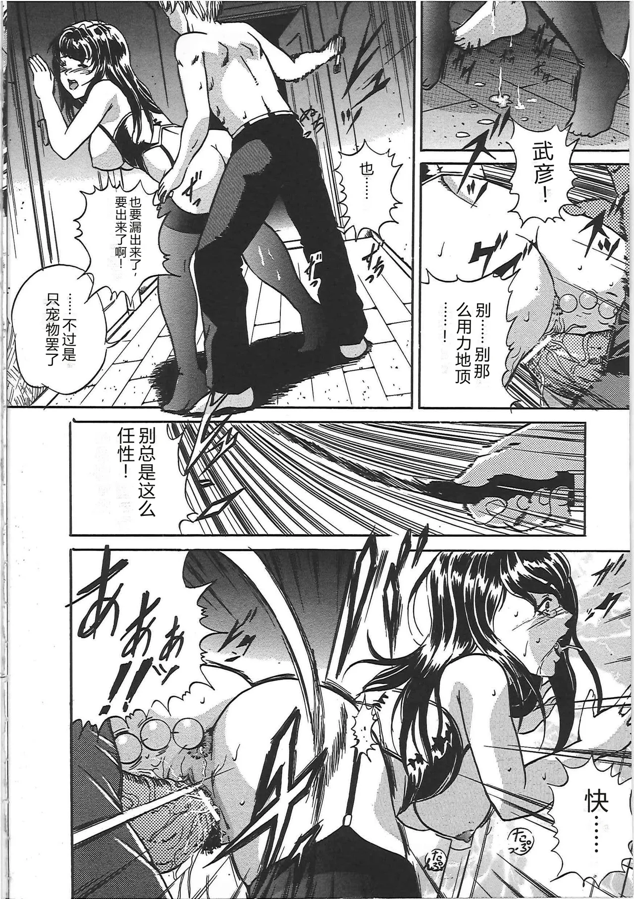 [Shizuki Shinra]Kankin Kyonyuu Shiiku[Chinese] Page 81