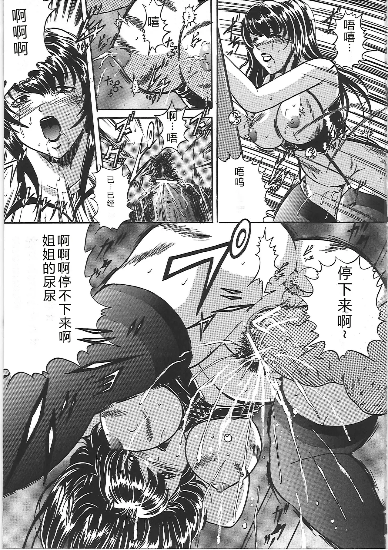 [Shizuki Shinra]Kankin Kyonyuu Shiiku[Chinese] Page 82