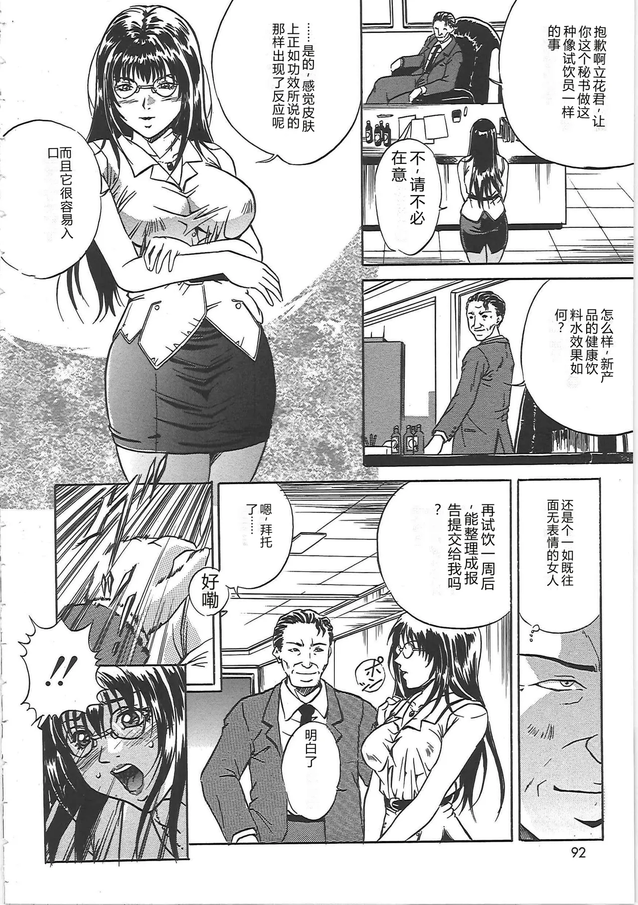 [Shizuki Shinra]Kankin Kyonyuu Shiiku[Chinese] Page 91