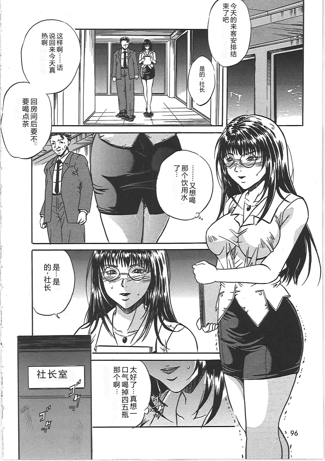 [Shizuki Shinra]Kankin Kyonyuu Shiiku[Chinese] Page 95