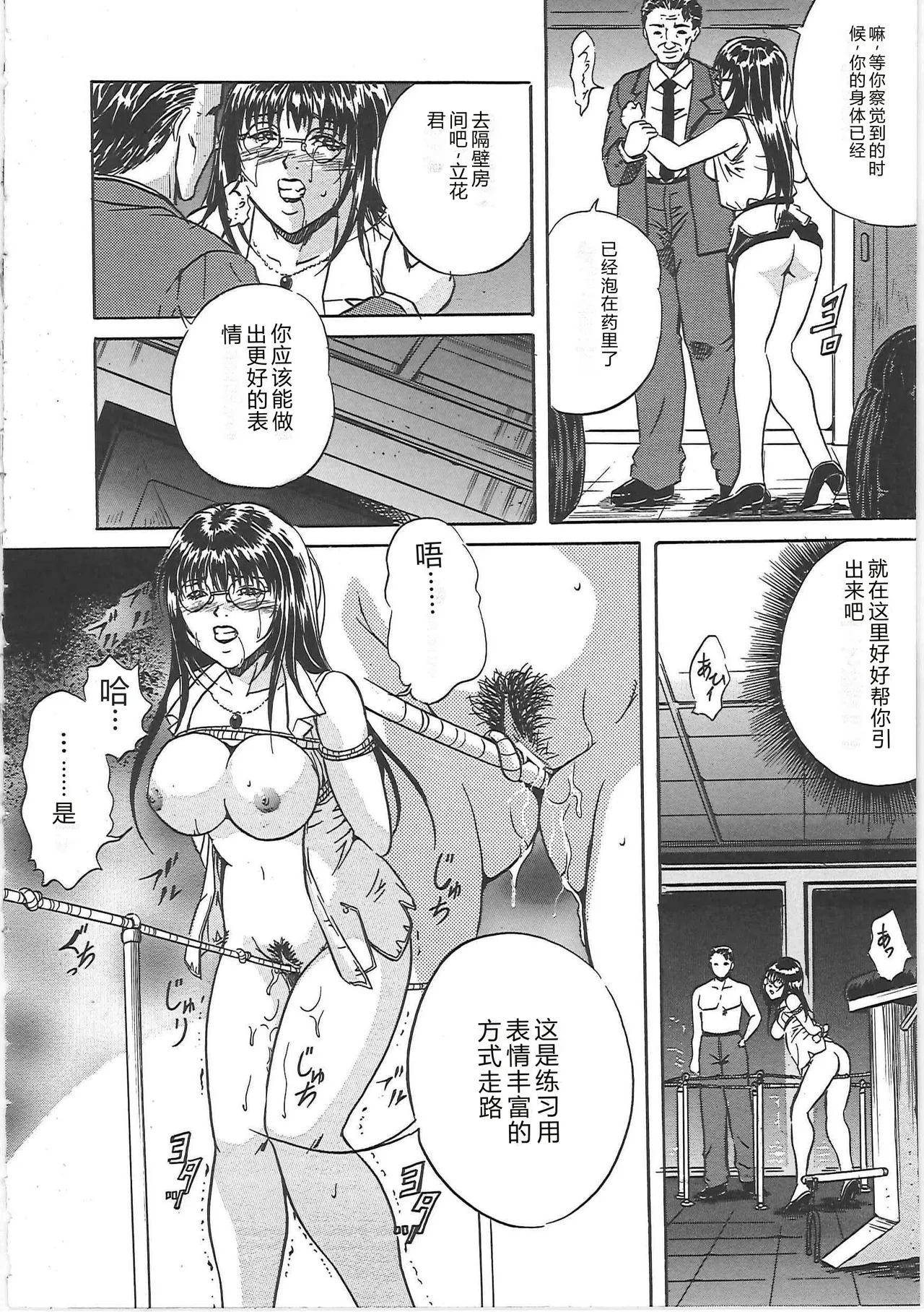[Shizuki Shinra]Kankin Kyonyuu Shiiku[Chinese] Page 99