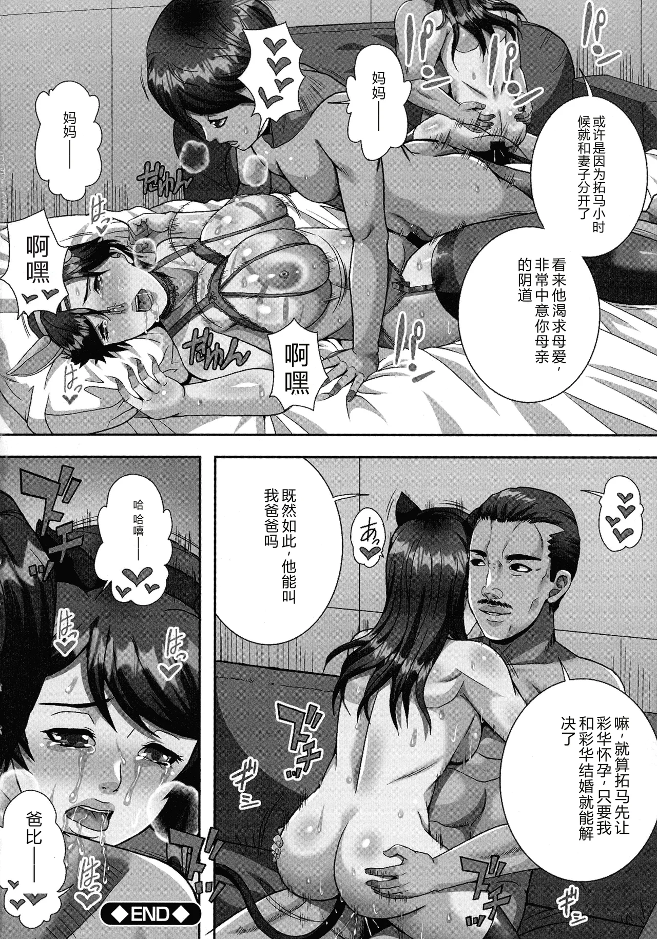 [Shizuki Shinra]Bakunyuu Mazo-Onna Kinbaku Choukyou[Chinese] Page 194