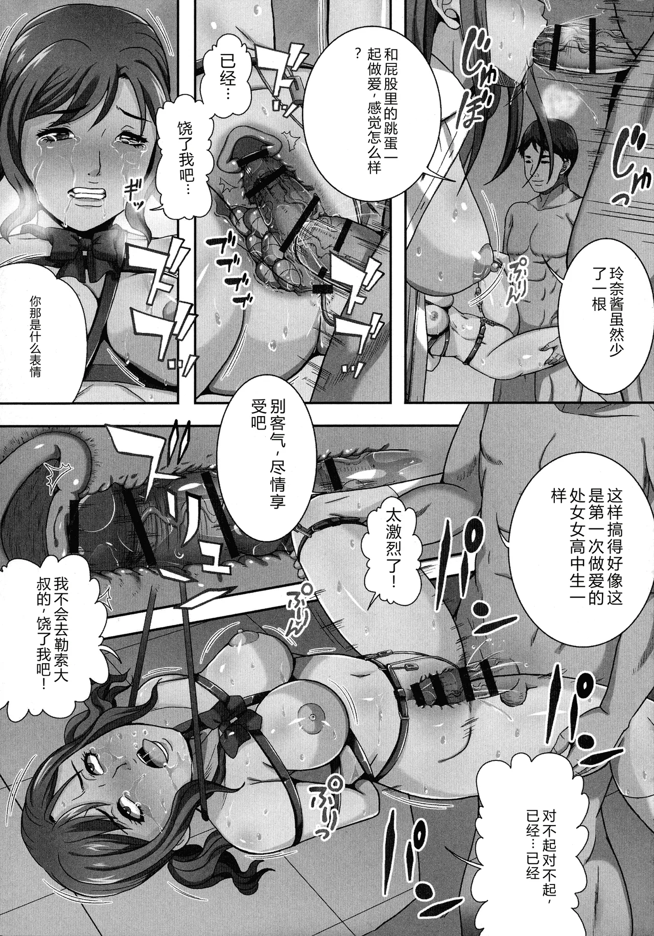 [Shizuki Shinra]Bakunyuu Mazo-Onna Kinbaku Choukyou[Chinese] Page 37