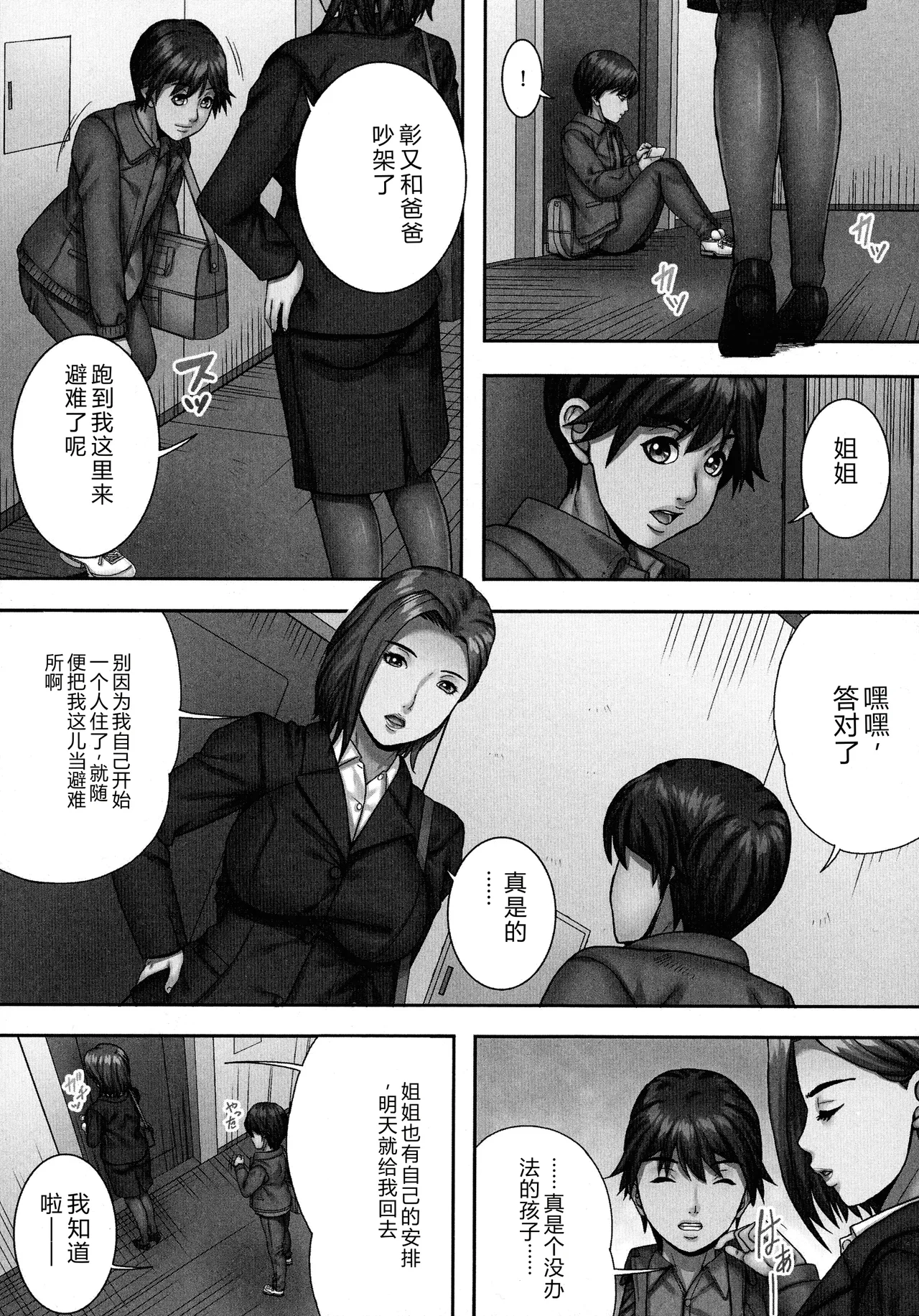 [Shizuki Shinra]Bakunyuu Mazo-Onna Kinbaku Choukyou[Chinese] Page 51