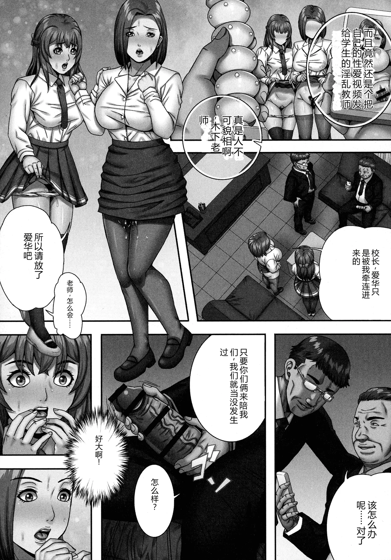 [Shizuki Shinra]Bakunyuu Mazo-Onna Kinbaku Choukyou[Chinese] Page 81