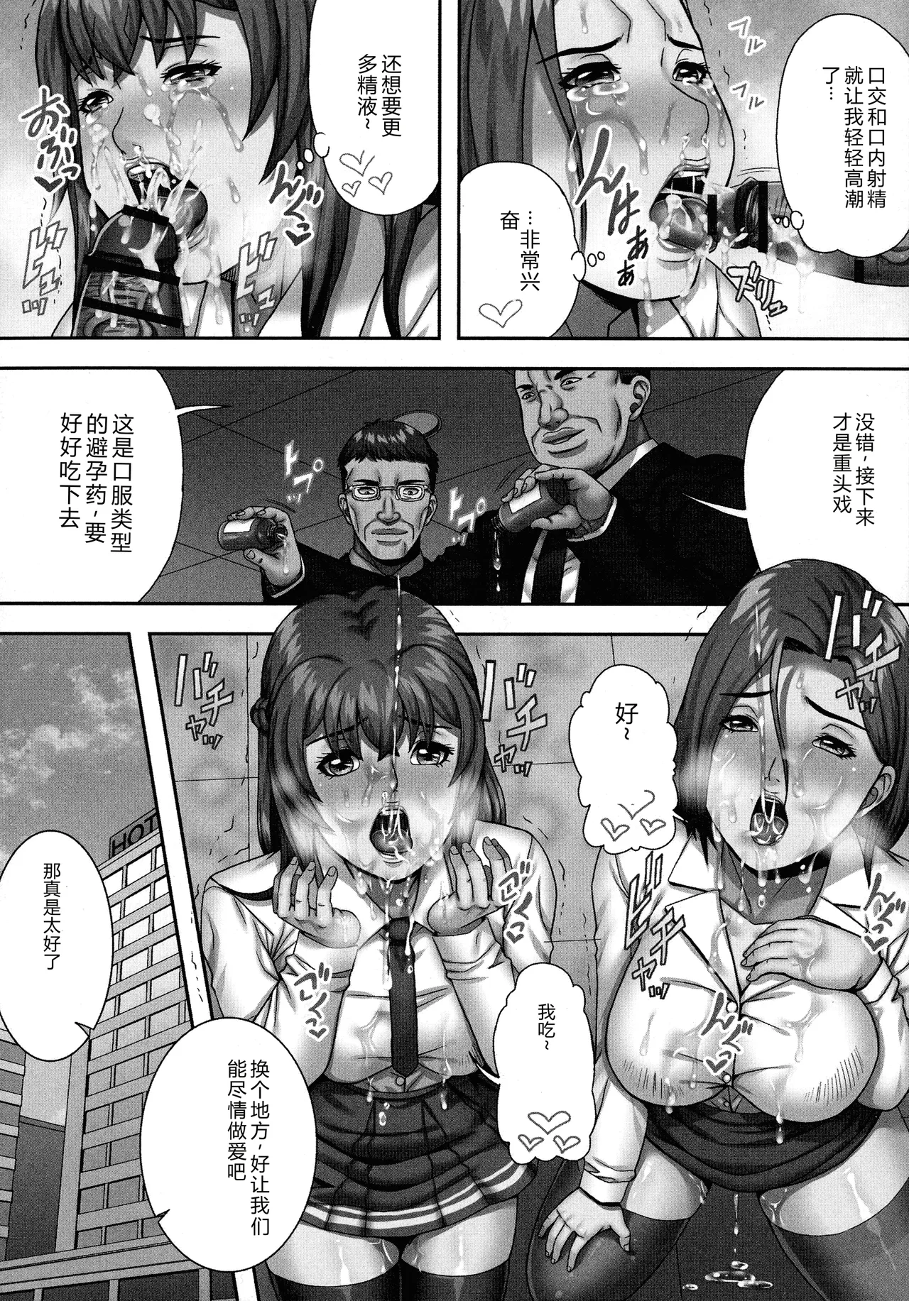 [Shizuki Shinra]Bakunyuu Mazo-Onna Kinbaku Choukyou[Chinese] Page 86