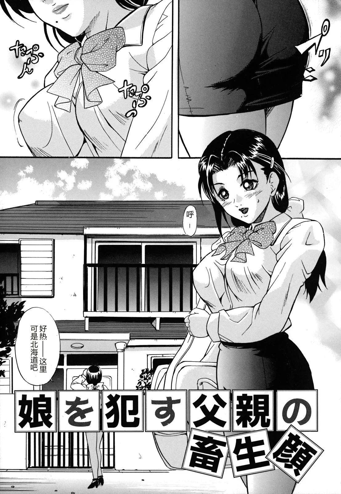 [Shizuki Shinra]Dorei Haha Monzetsu Imouto[Chinese] Page 102