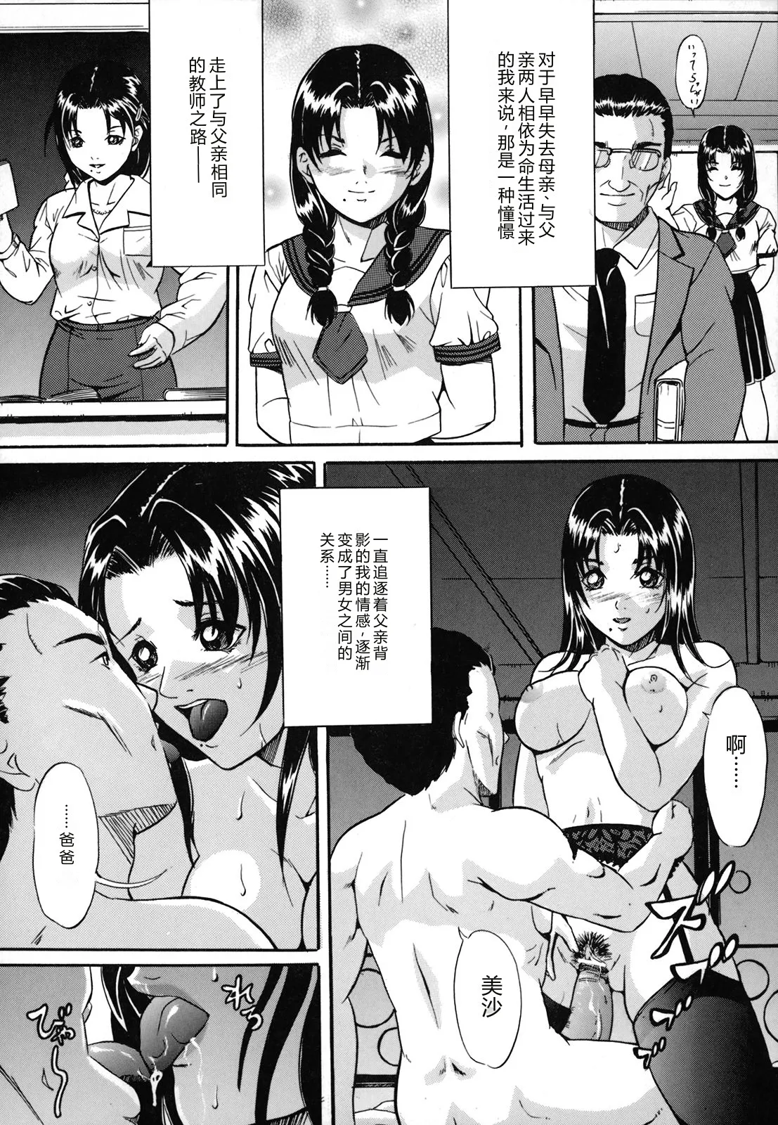 [Shizuki Shinra]Dorei Haha Monzetsu Imouto[Chinese] Page 107