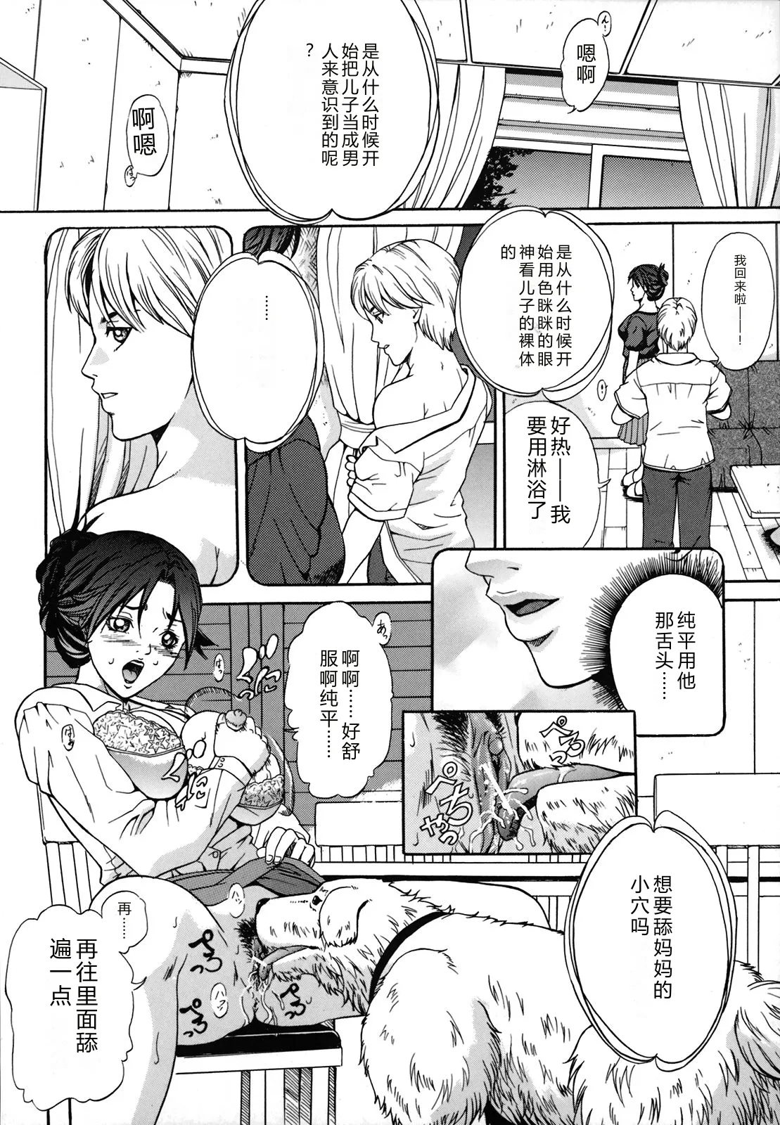 [Shizuki Shinra]Dorei Haha Monzetsu Imouto[Chinese] Page 11