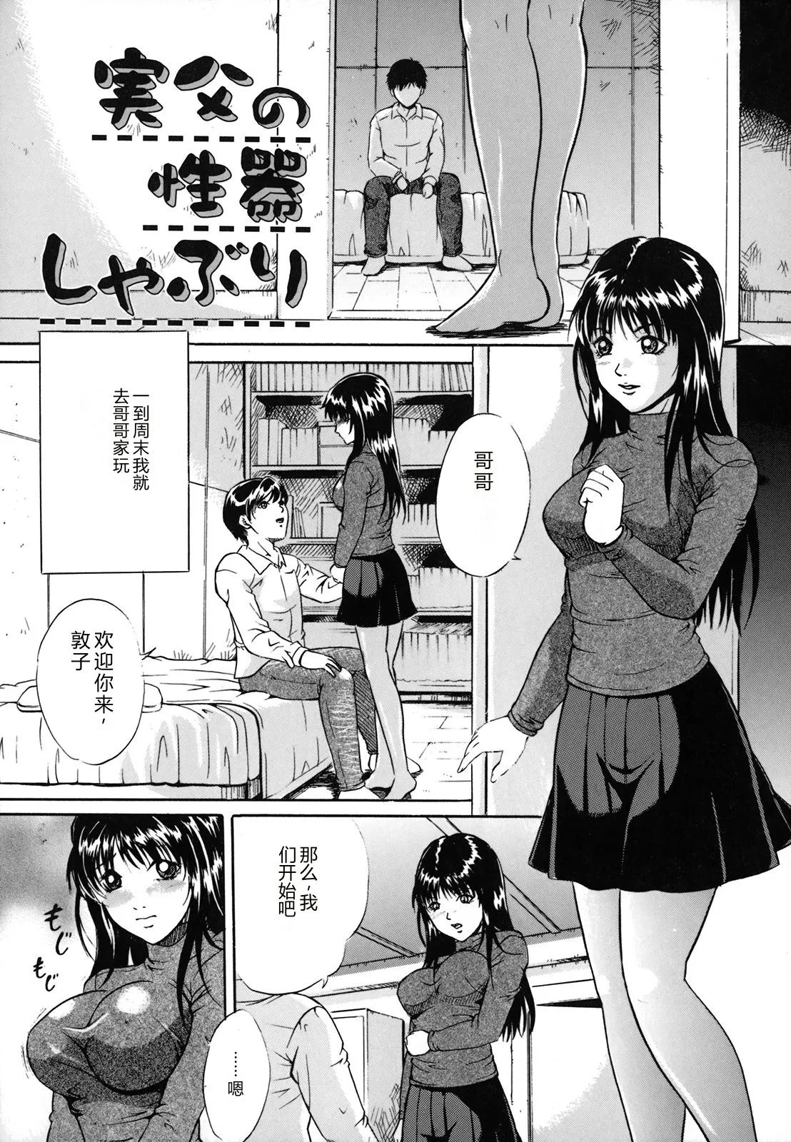 [Shizuki Shinra]Dorei Haha Monzetsu Imouto[Chinese] Page 118