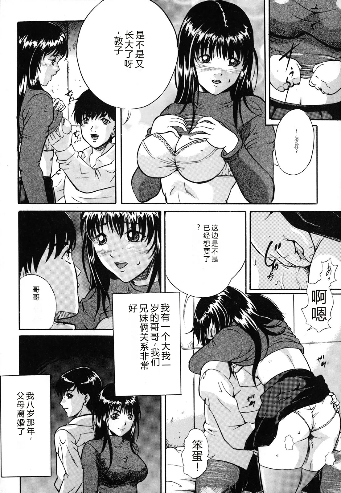 [Shizuki Shinra]Dorei Haha Monzetsu Imouto[Chinese] Page 119