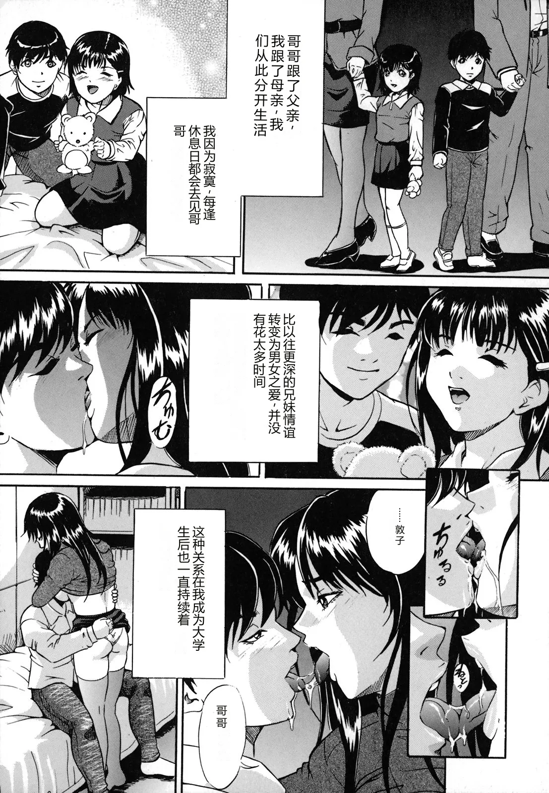 [Shizuki Shinra]Dorei Haha Monzetsu Imouto[Chinese] Page 120