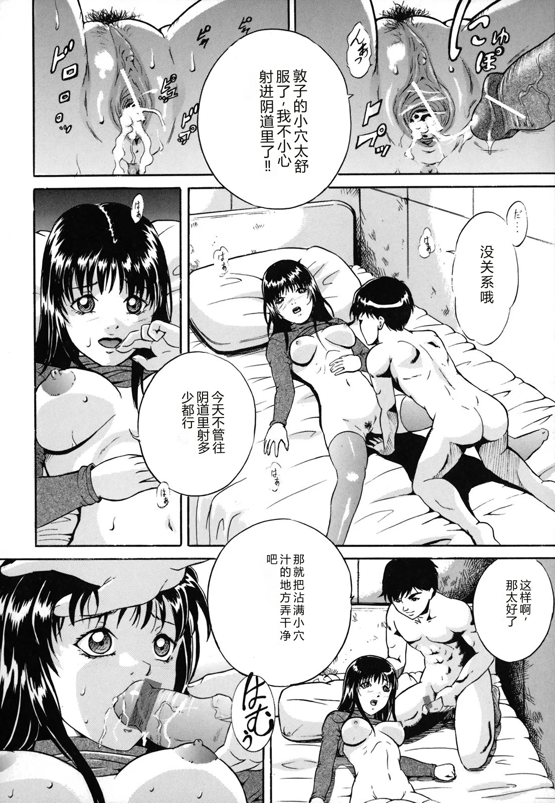[Shizuki Shinra]Dorei Haha Monzetsu Imouto[Chinese] Page 123