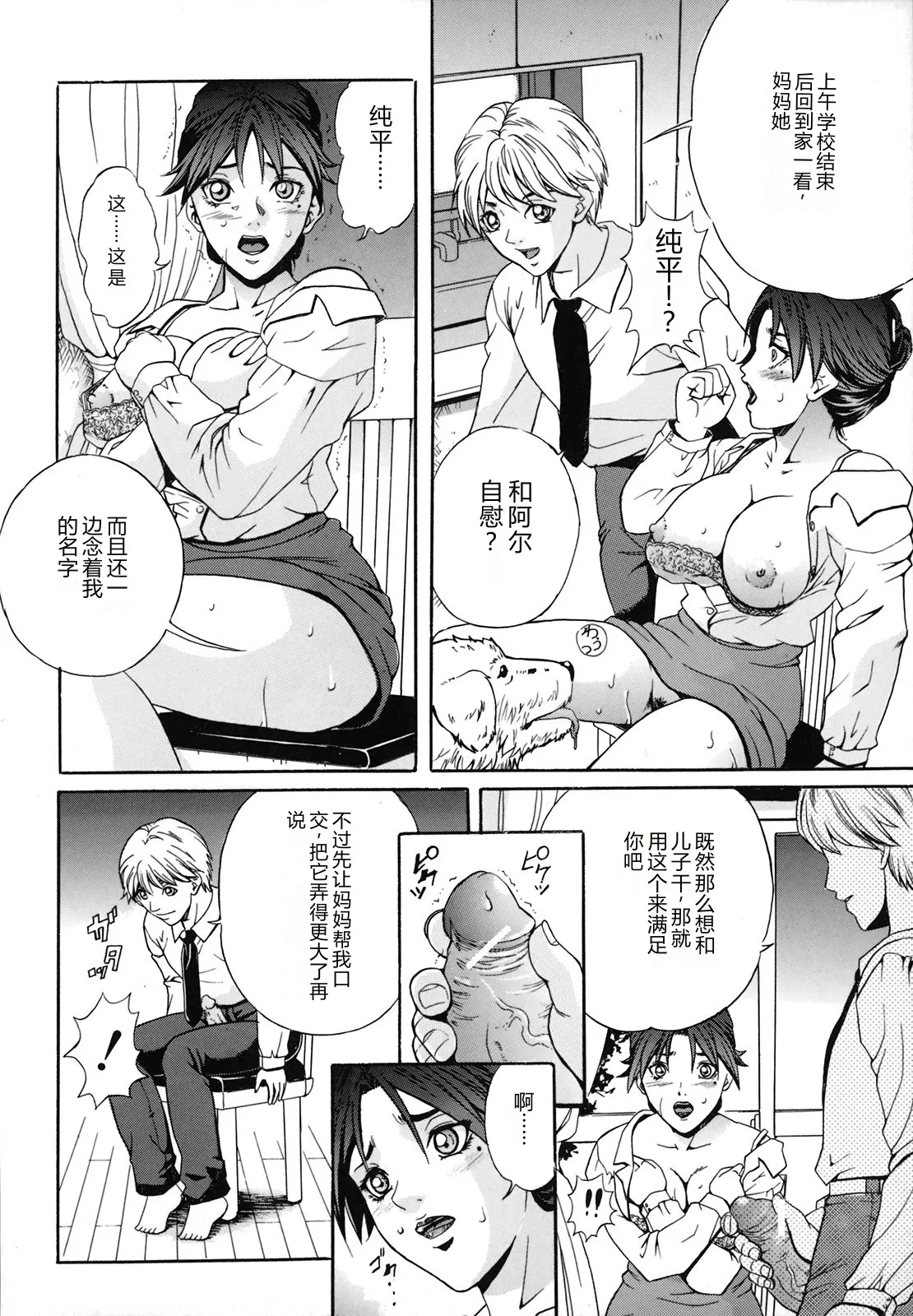 [Shizuki Shinra]Dorei Haha Monzetsu Imouto[Chinese] Page 13