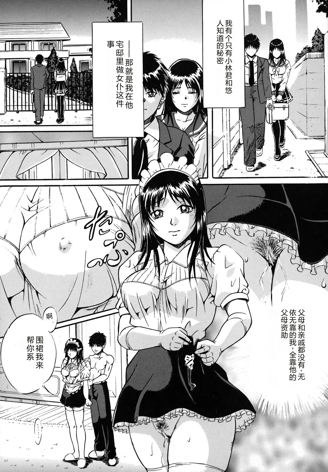 [Shizuki Shinra]Dorei Haha Monzetsu Imouto[Chinese] Page 137