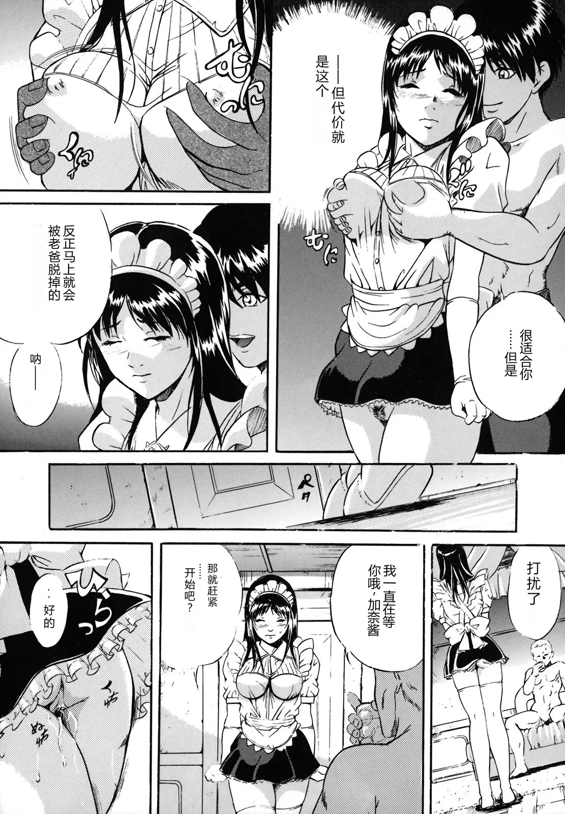 [Shizuki Shinra]Dorei Haha Monzetsu Imouto[Chinese] Page 138