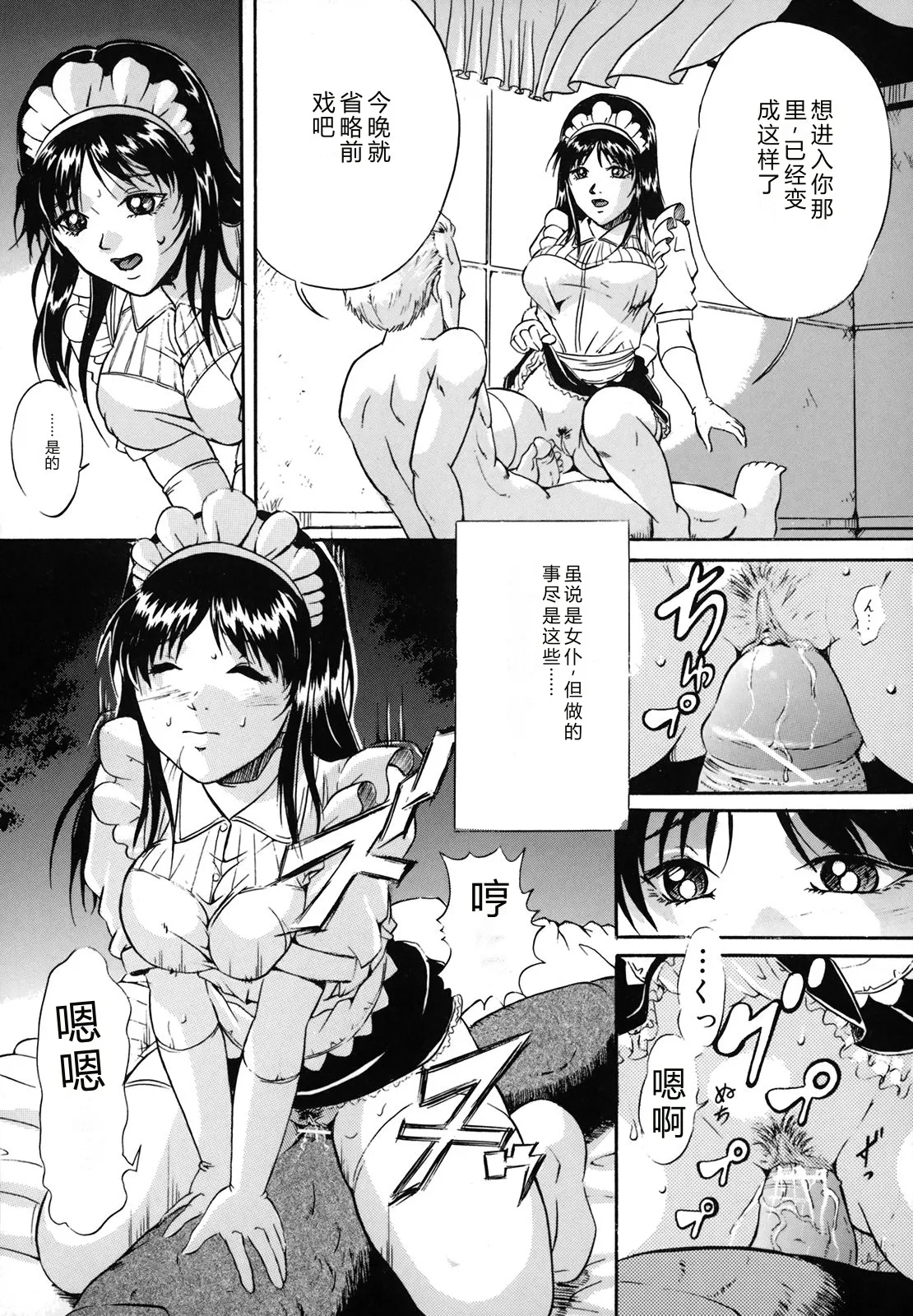 [Shizuki Shinra]Dorei Haha Monzetsu Imouto[Chinese] Page 139