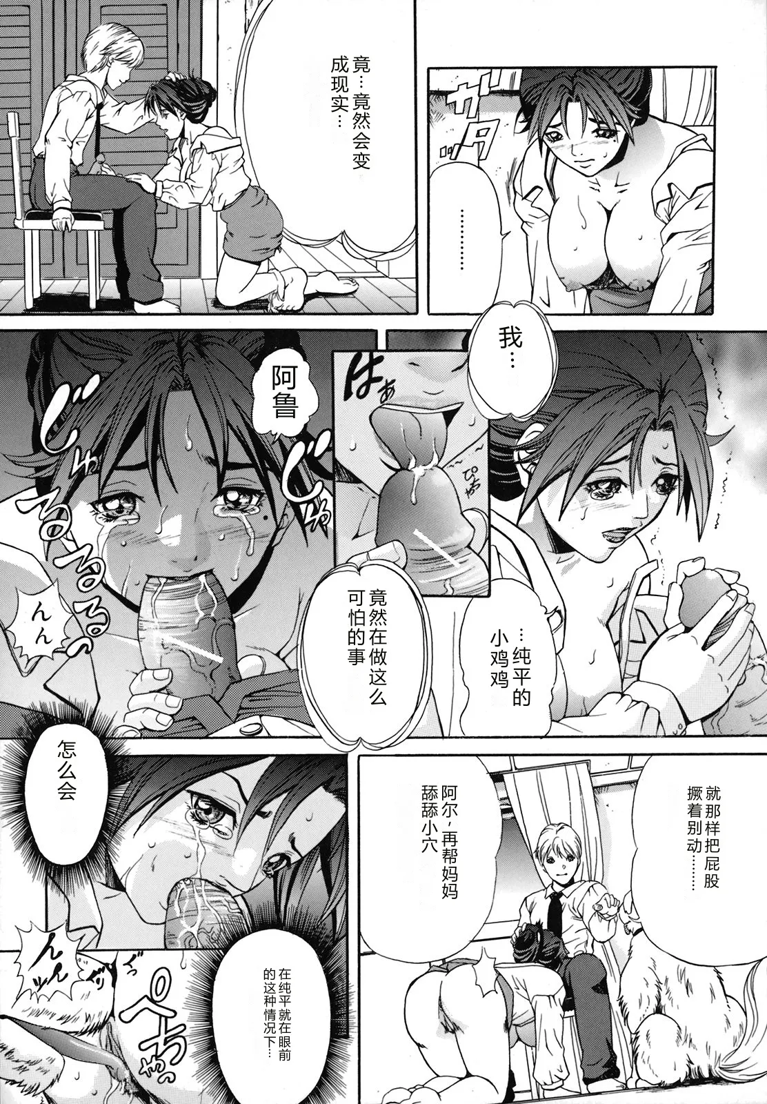 [Shizuki Shinra]Dorei Haha Monzetsu Imouto[Chinese] Page 14