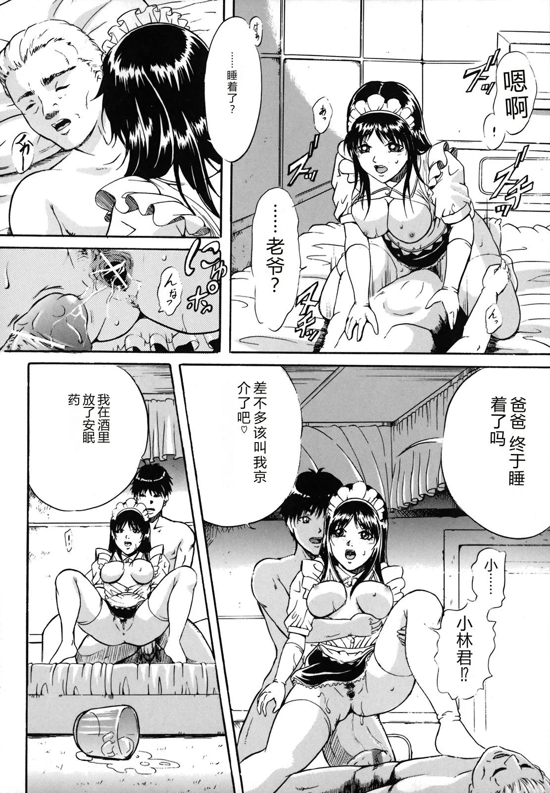 [Shizuki Shinra]Dorei Haha Monzetsu Imouto[Chinese] Page 141