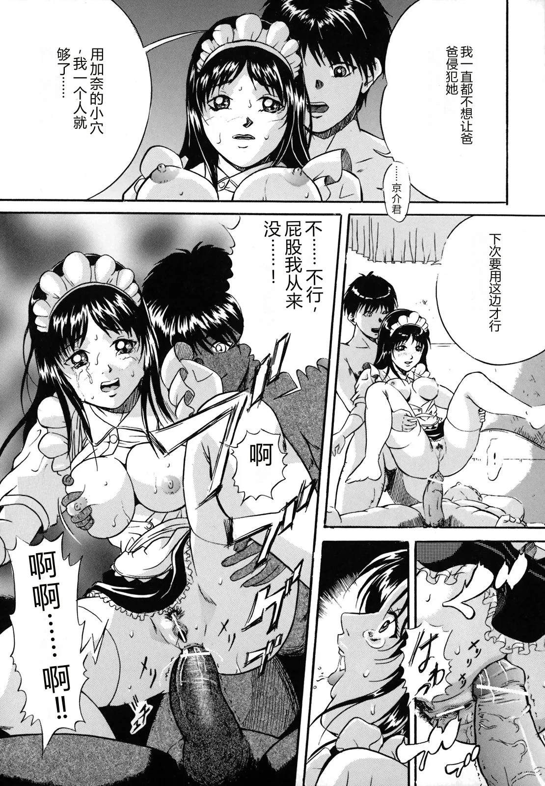 [Shizuki Shinra]Dorei Haha Monzetsu Imouto[Chinese] Page 142