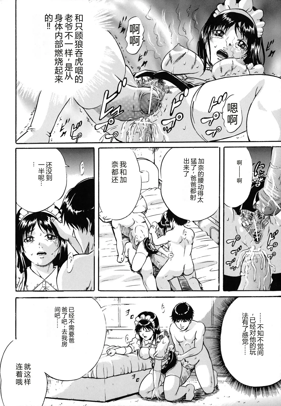 [Shizuki Shinra]Dorei Haha Monzetsu Imouto[Chinese] Page 145