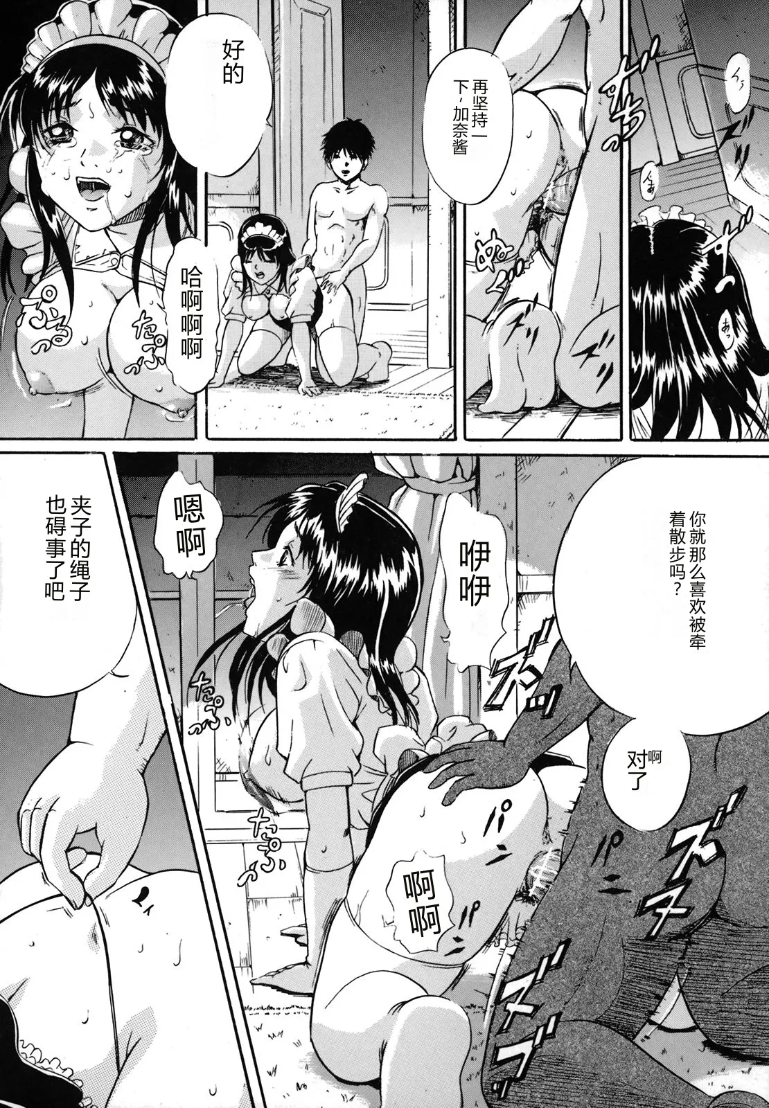 [Shizuki Shinra]Dorei Haha Monzetsu Imouto[Chinese] Page 147