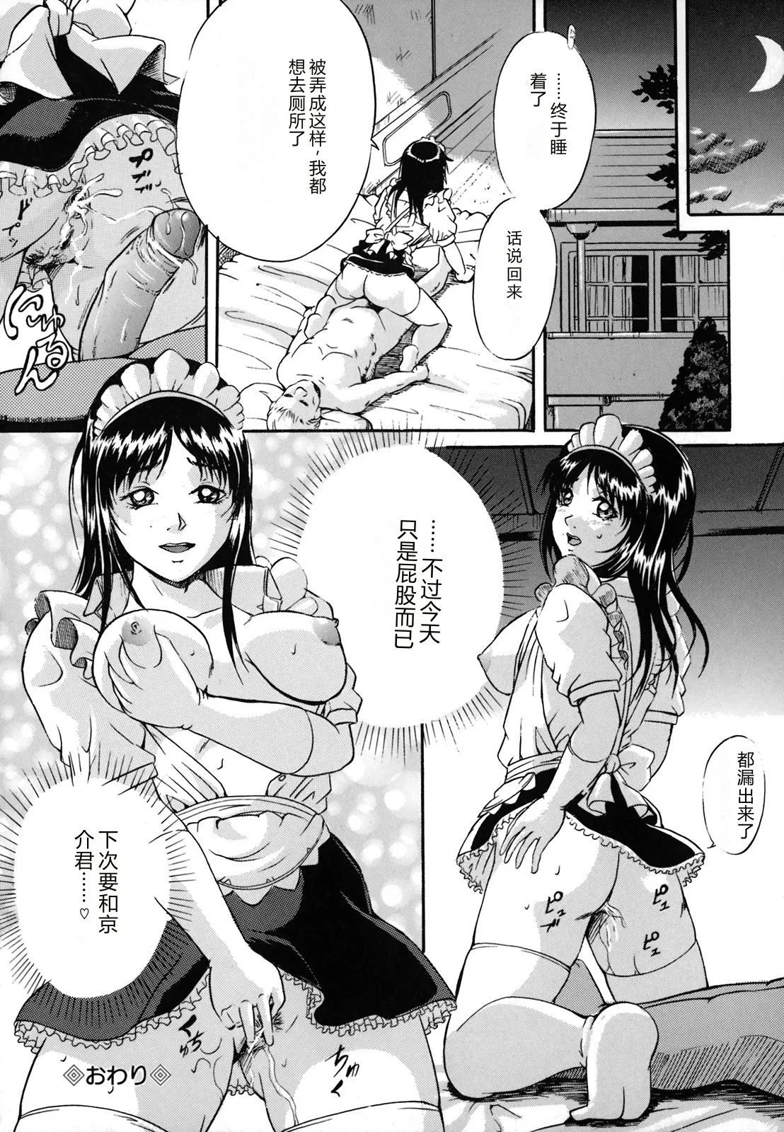 [Shizuki Shinra]Dorei Haha Monzetsu Imouto[Chinese] Page 149