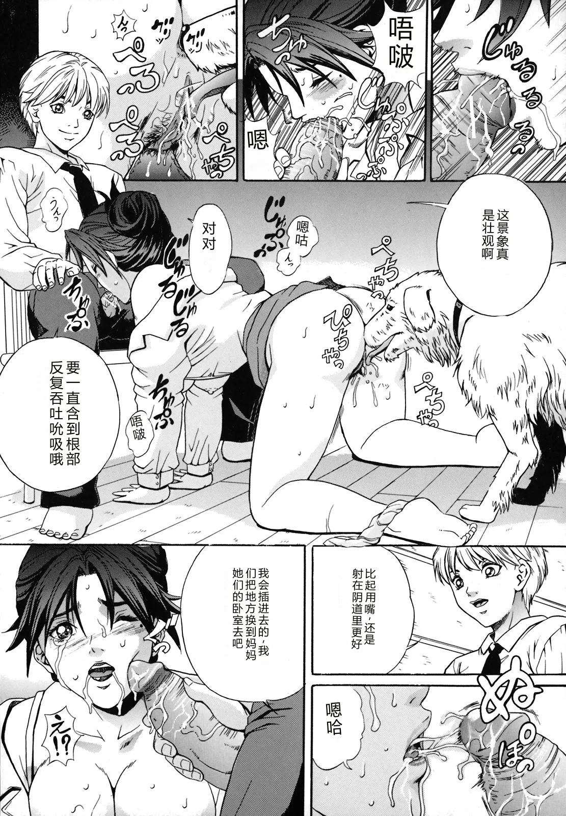 [Shizuki Shinra]Dorei Haha Monzetsu Imouto[Chinese] Page 15
