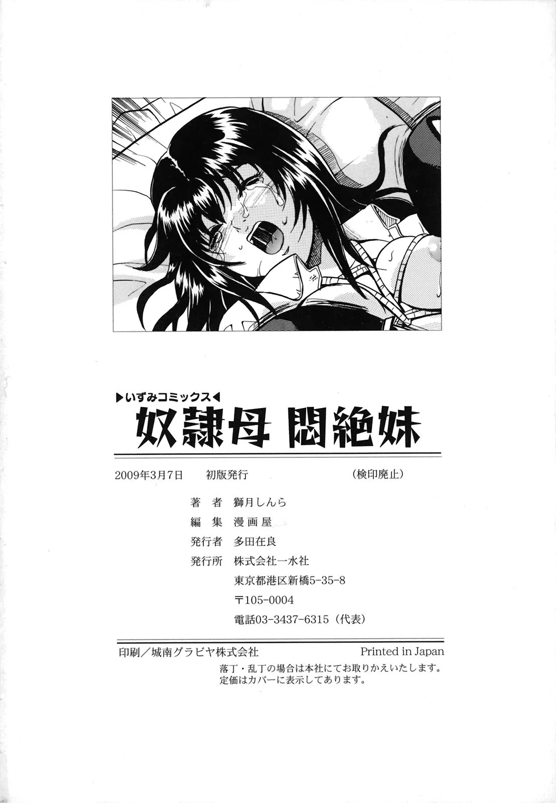 [Shizuki Shinra]Dorei Haha Monzetsu Imouto[Chinese] Page 151