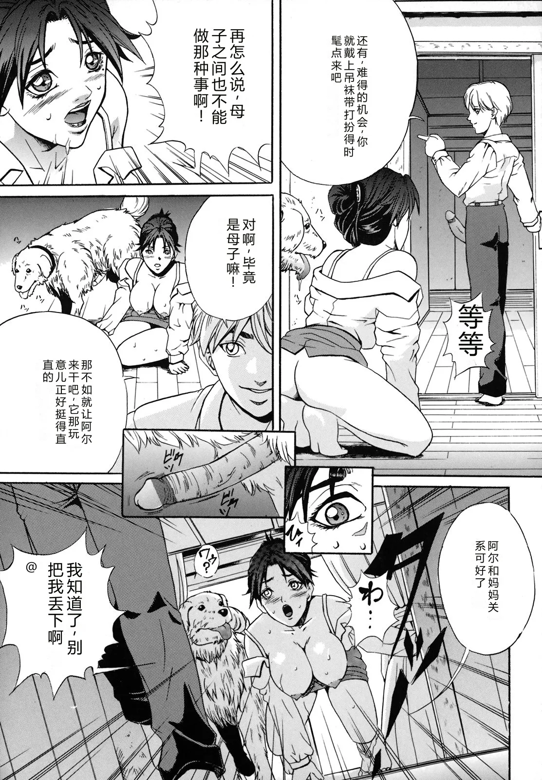[Shizuki Shinra]Dorei Haha Monzetsu Imouto[Chinese] Page 16
