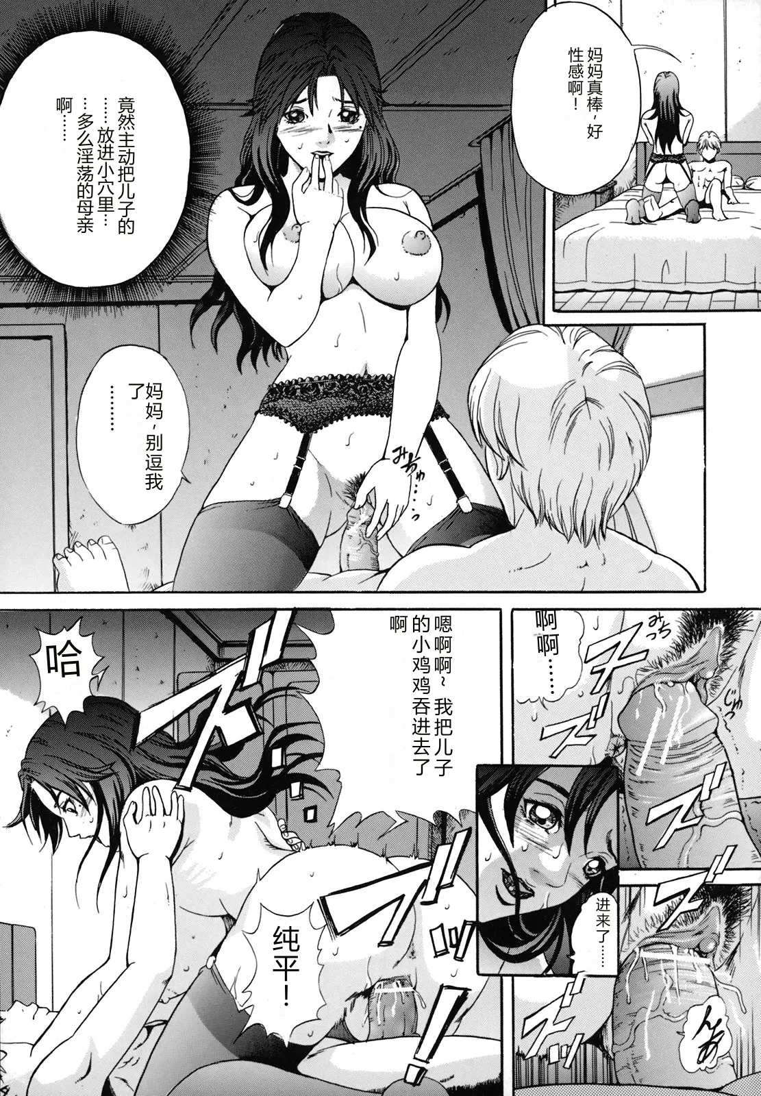 [Shizuki Shinra]Dorei Haha Monzetsu Imouto[Chinese] Page 17