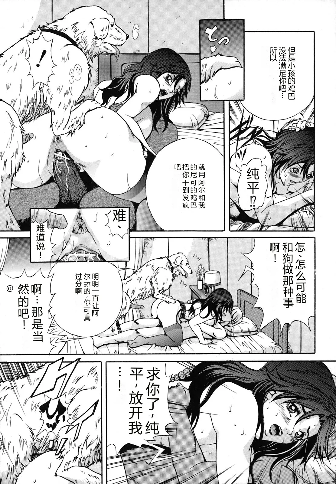 [Shizuki Shinra]Dorei Haha Monzetsu Imouto[Chinese] Page 18