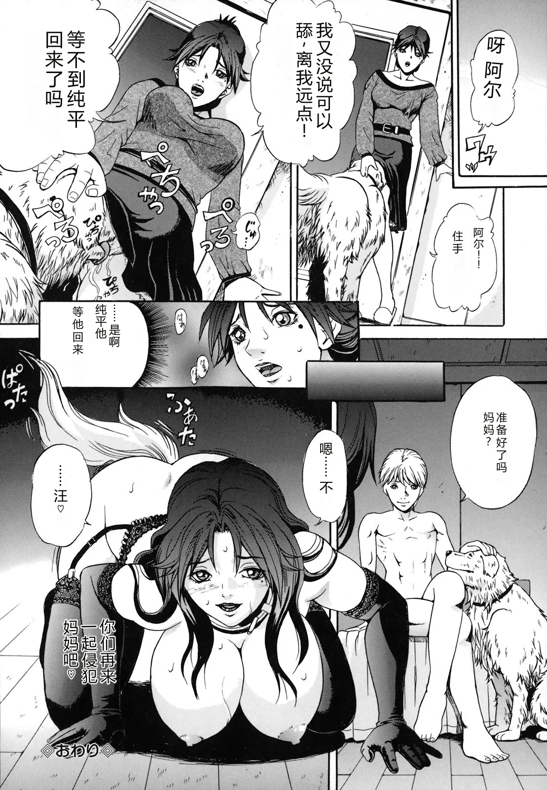 [Shizuki Shinra]Dorei Haha Monzetsu Imouto[Chinese] Page 21
