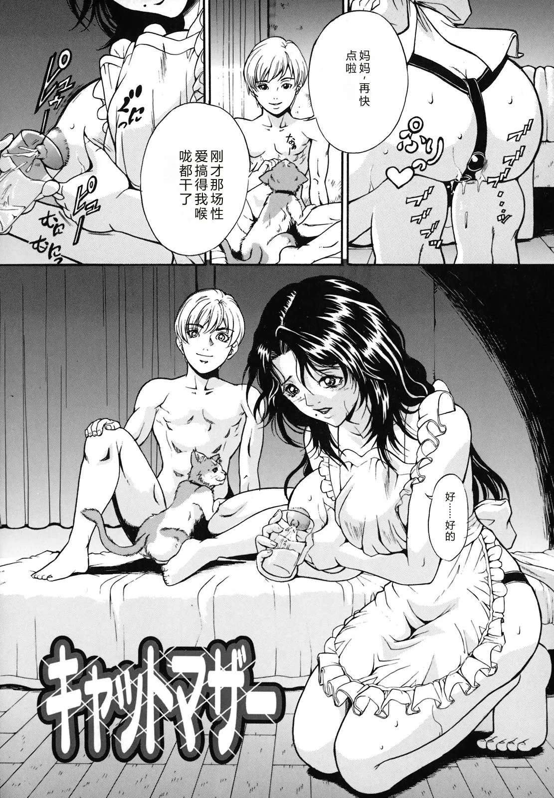 [Shizuki Shinra]Dorei Haha Monzetsu Imouto[Chinese] Page 22