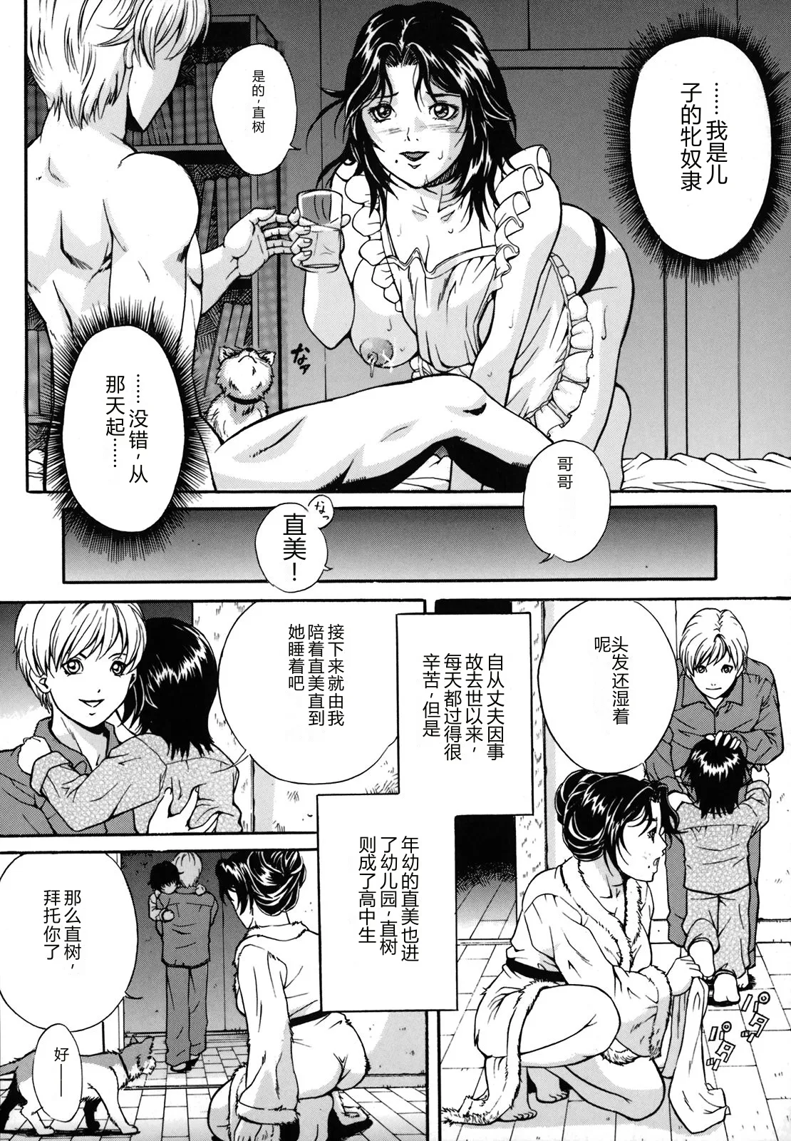 [Shizuki Shinra]Dorei Haha Monzetsu Imouto[Chinese] Page 23