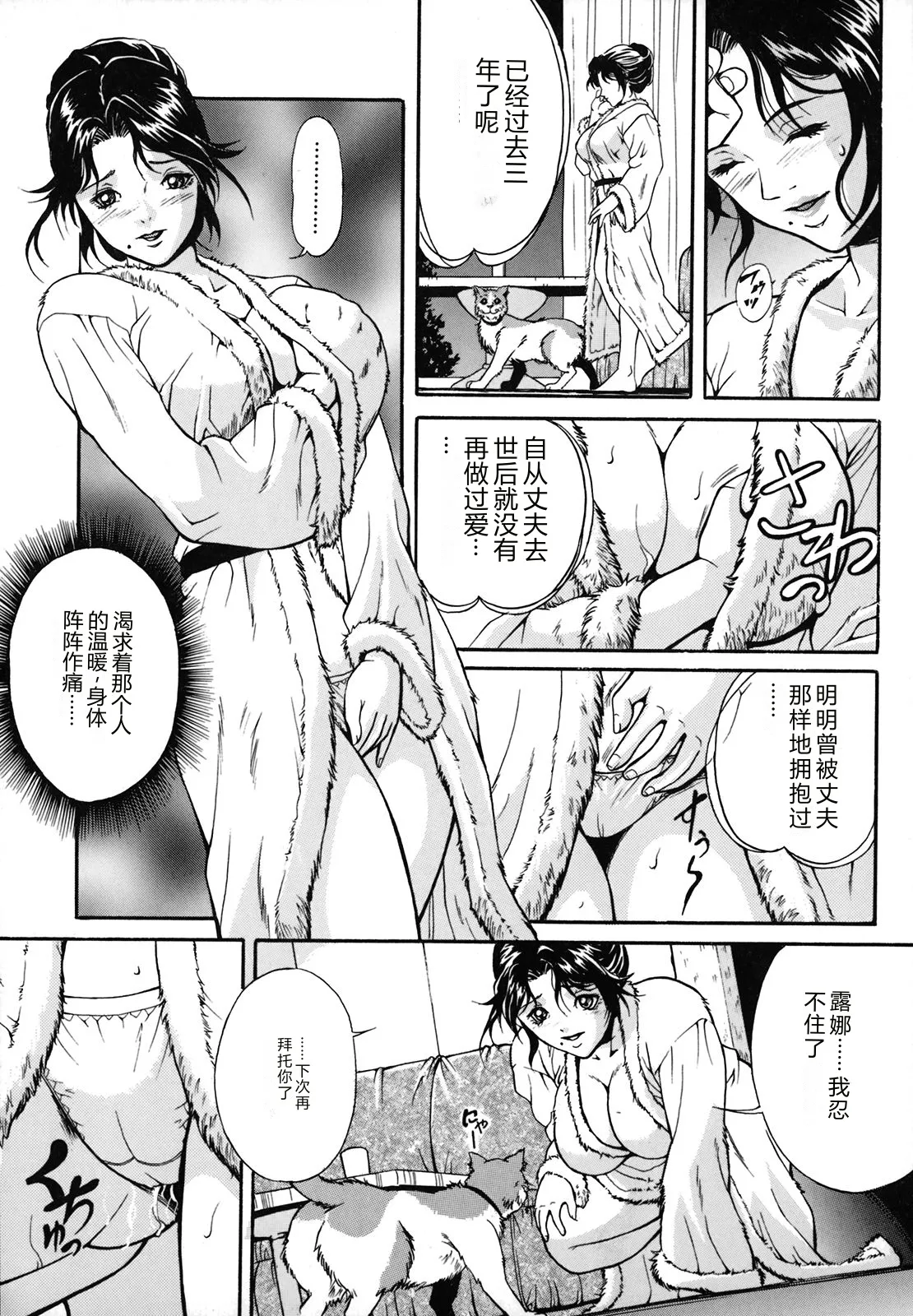[Shizuki Shinra]Dorei Haha Monzetsu Imouto[Chinese] Page 24