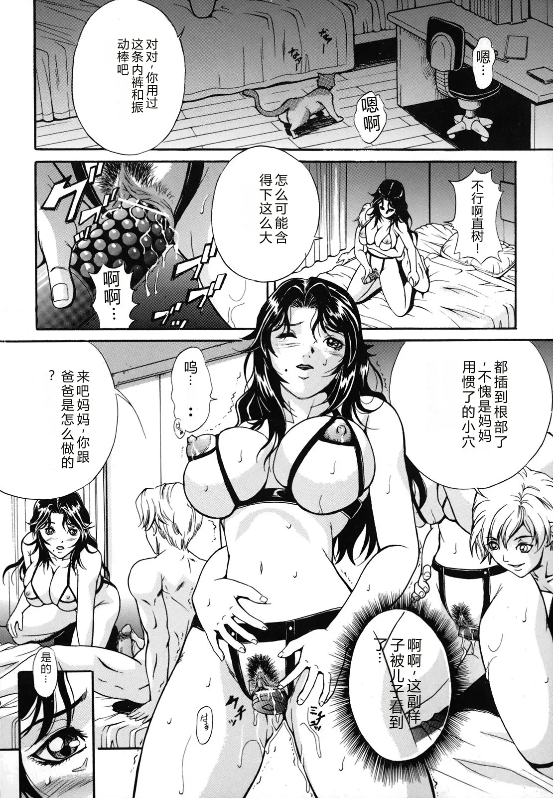 [Shizuki Shinra]Dorei Haha Monzetsu Imouto[Chinese] Page 29